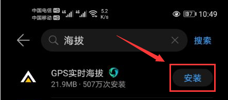 华为p30怎么看海拔