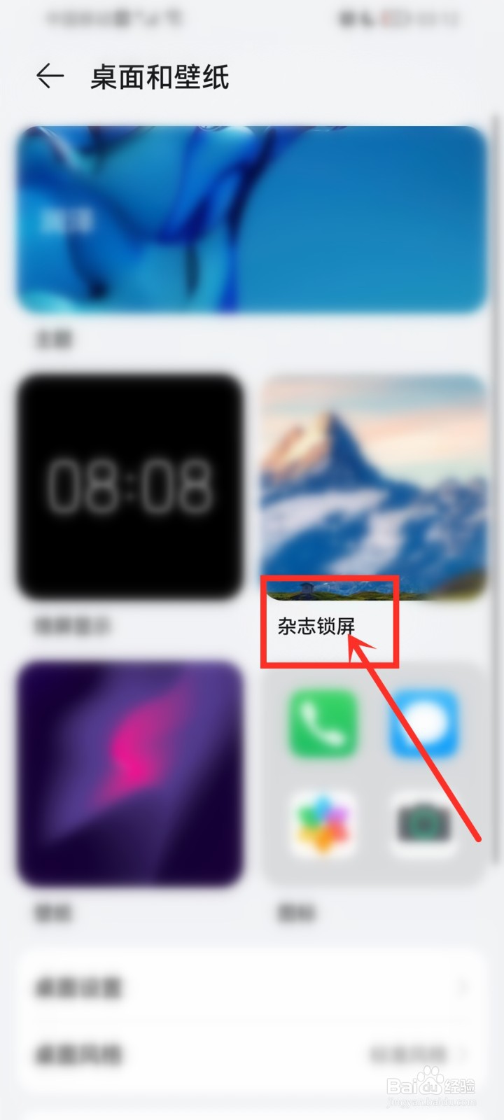 华为杂志锁屏怎么关闭个性化广告