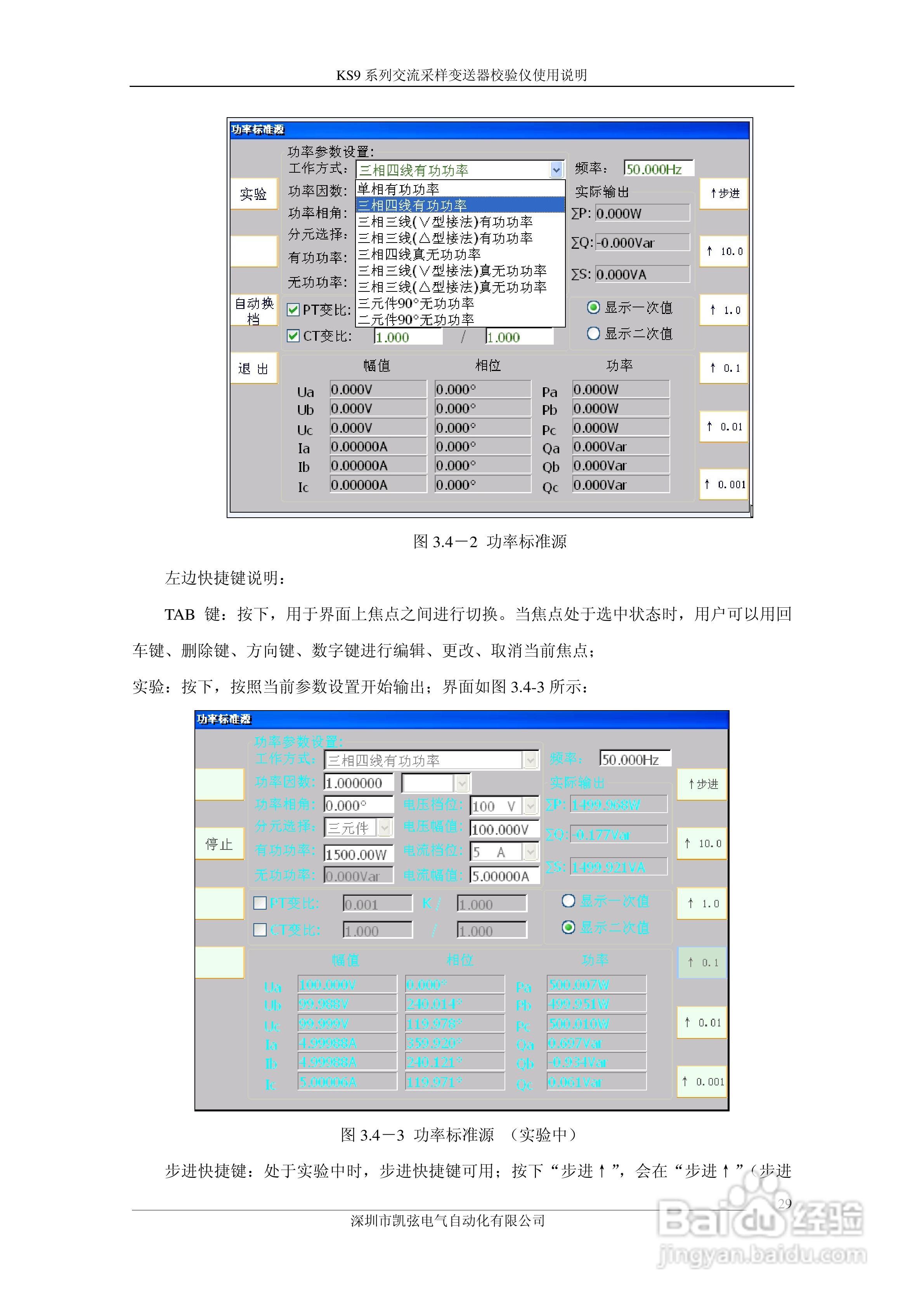 KS908交流采样变送器校验仪使用说明书:[3]