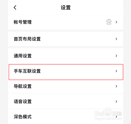 百度地图如何设置手车互联导航