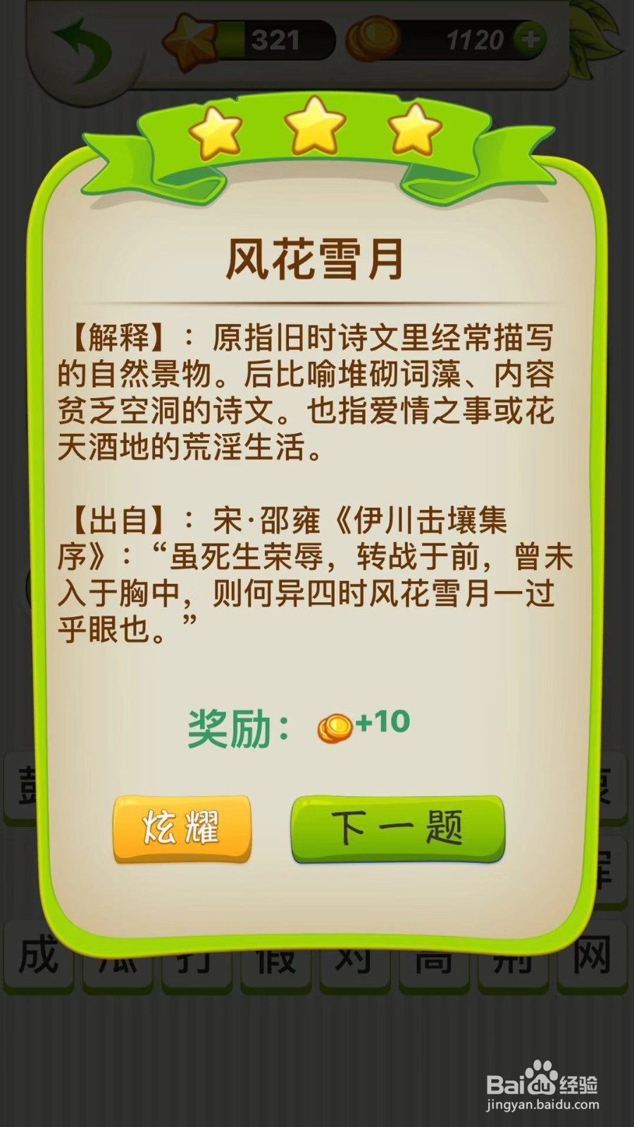 全民猜成语第321、322、323关攻略
