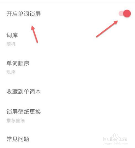 有道词典单词锁屏怎么设置?