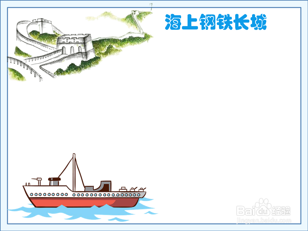 中国船演变过程手抄报图片