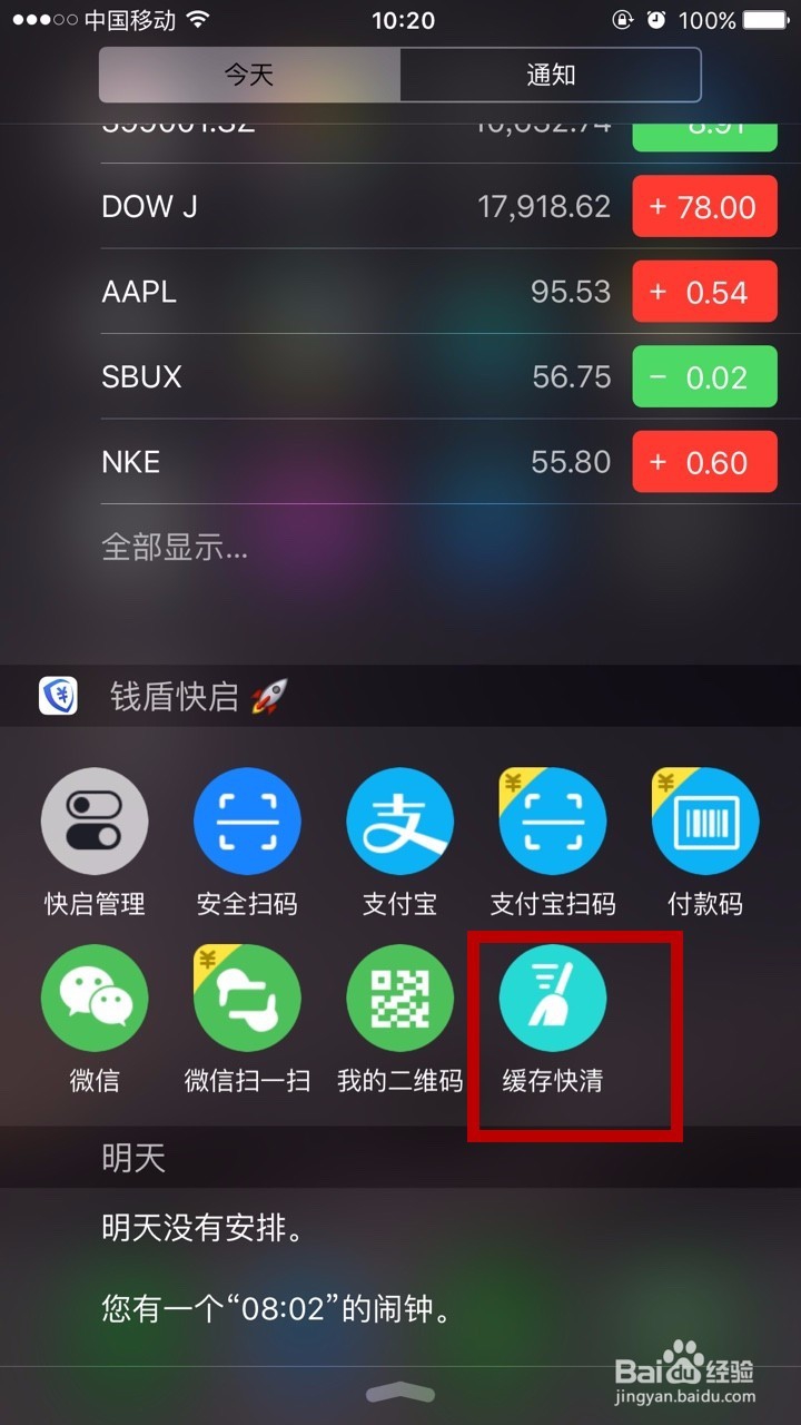 四种方法教会你快速清理苹果手机缓存