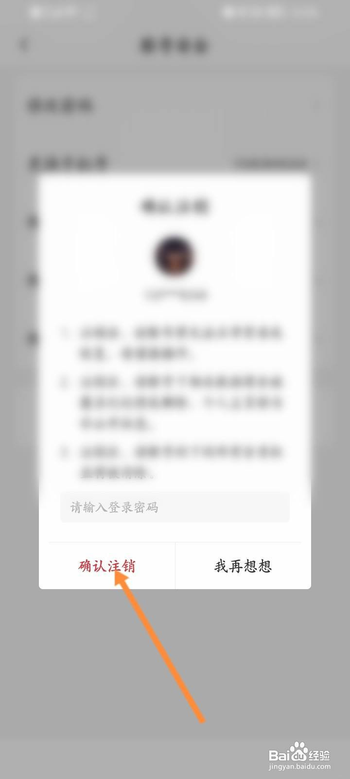 句读软件怎么申请注销
