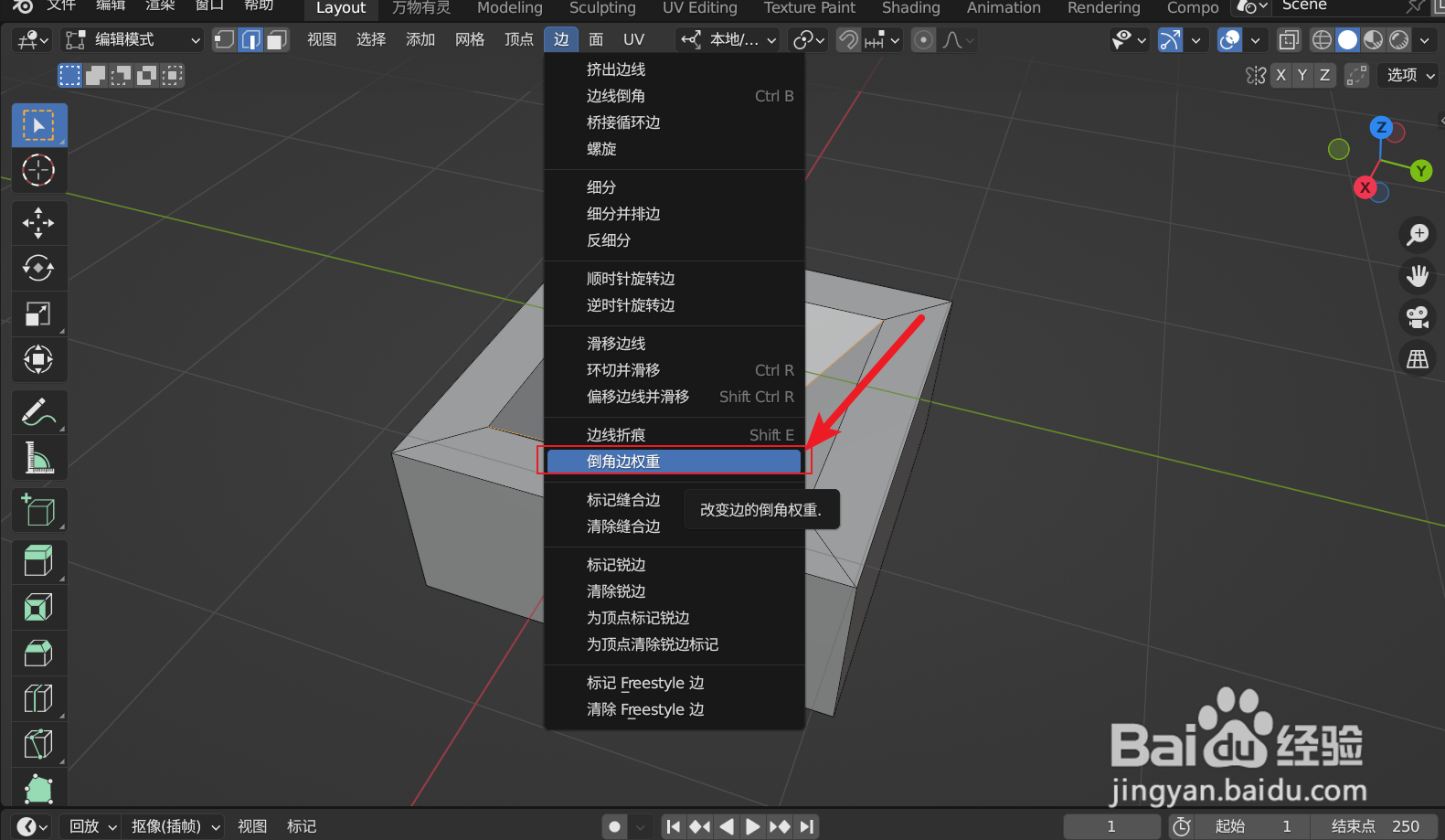 Blender中如何用倒角修改器对指定边进行倒角