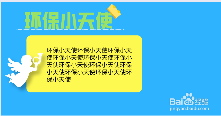 环保小天使手抄报内容
