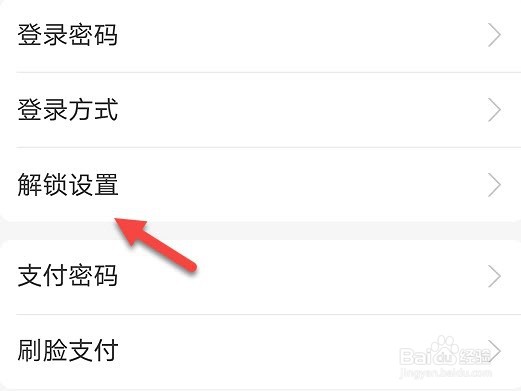 支付宝怎么更换解锁方式