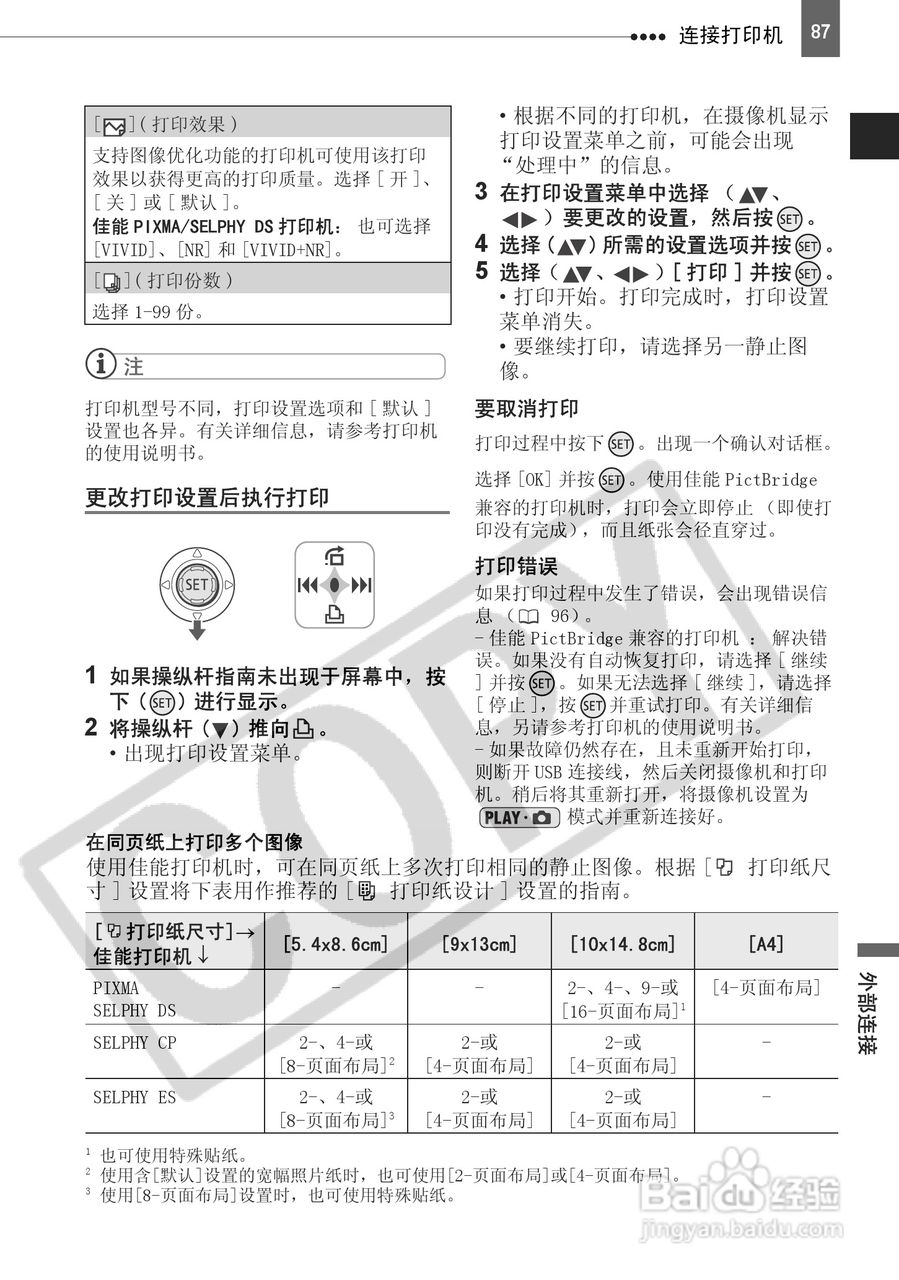 佳能DC230数码摄相机使用说明书:[9]