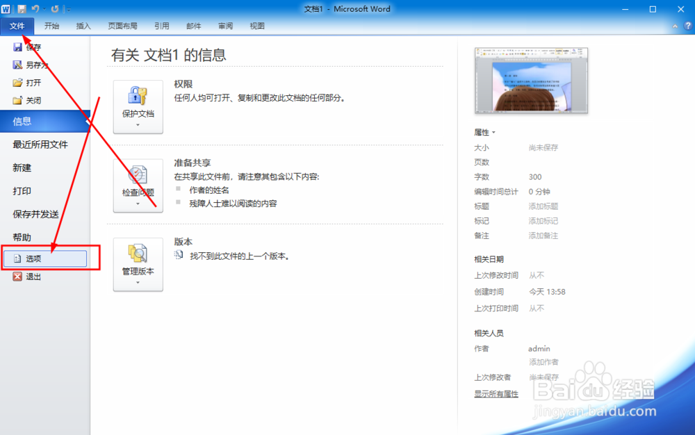 word设置打印背景图的操作方法