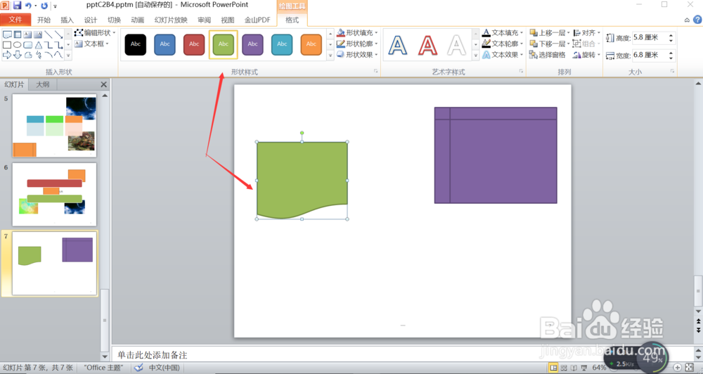PowerPoint2010怎么插入流程图:文档