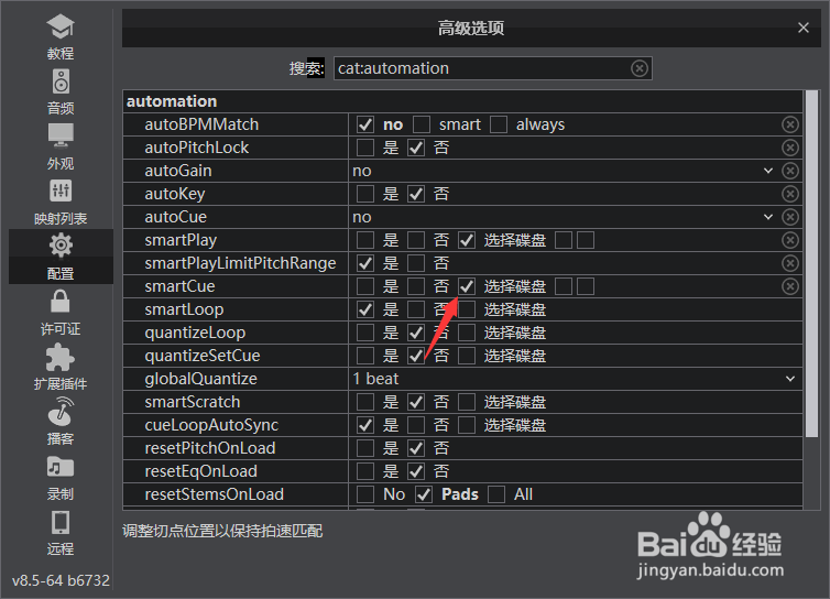 VirtualDJ怎么选择碟盘调整切点位置拍速匹配
