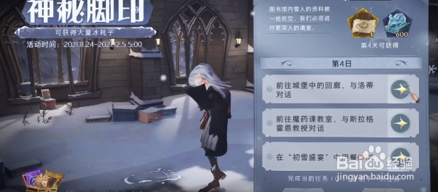 《哈利波特：魔法觉醒》神秘脚印第四天任务攻略