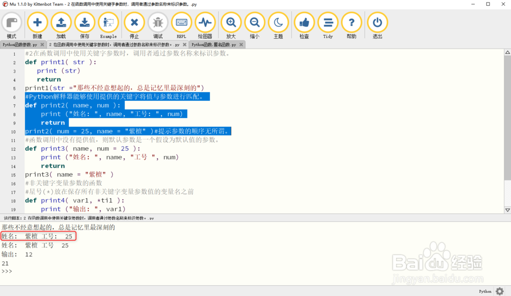 Python函数参数实例解读