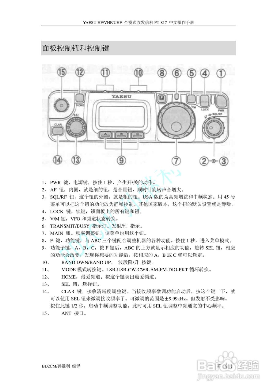 全模式收发信机 FT-817中文操作手册:[2]