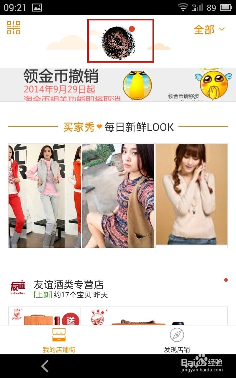 如何利用手机领取大量淘金币