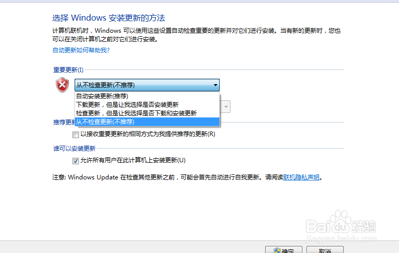 win7如何关闭自动更新,win7自动更新关闭