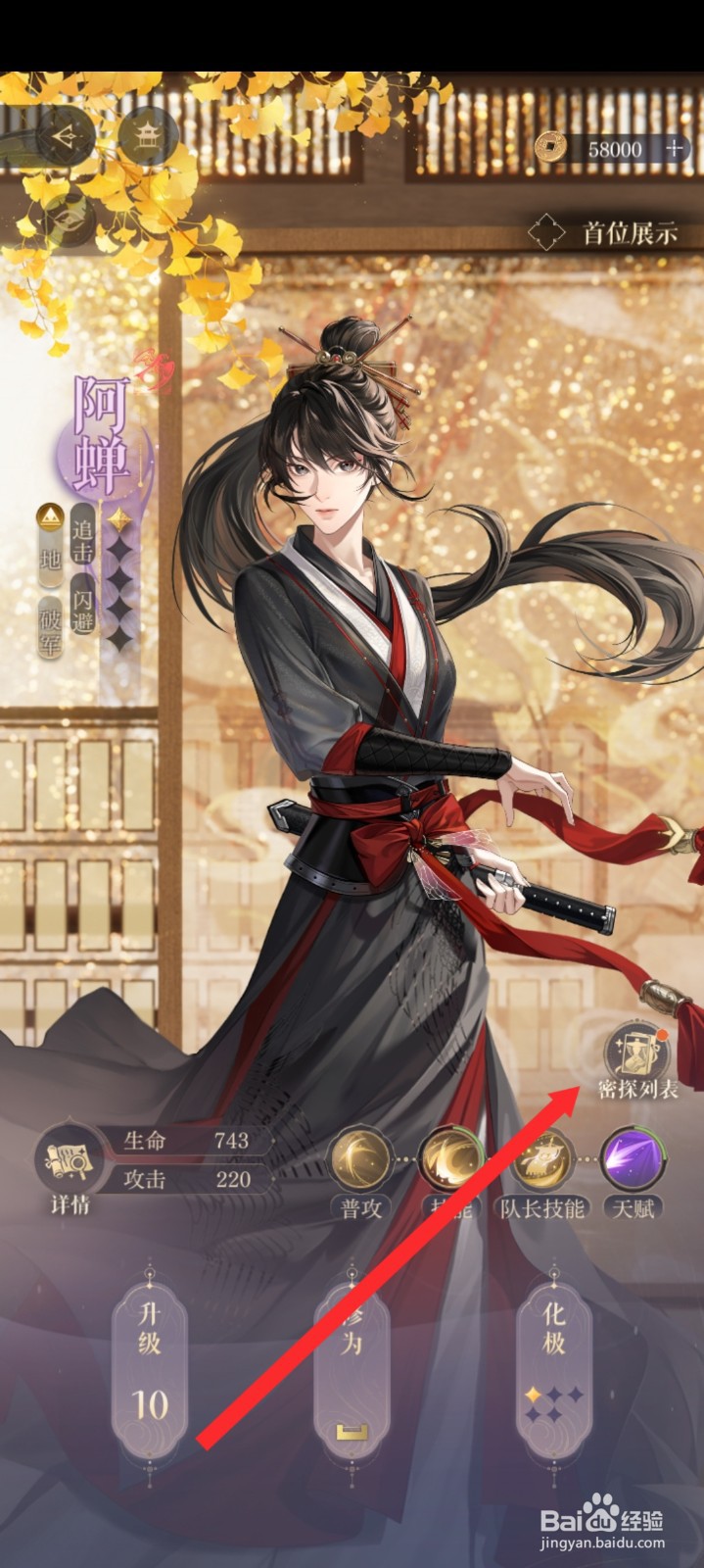 如鸢如何查看密探列表信息