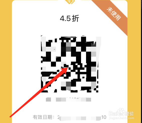 如邻app的代金券正确使用步骤