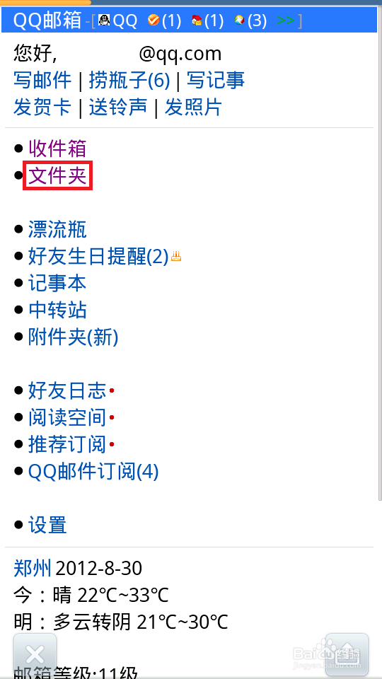 电脑小白晋级实记：[28]手机写邮件发附件