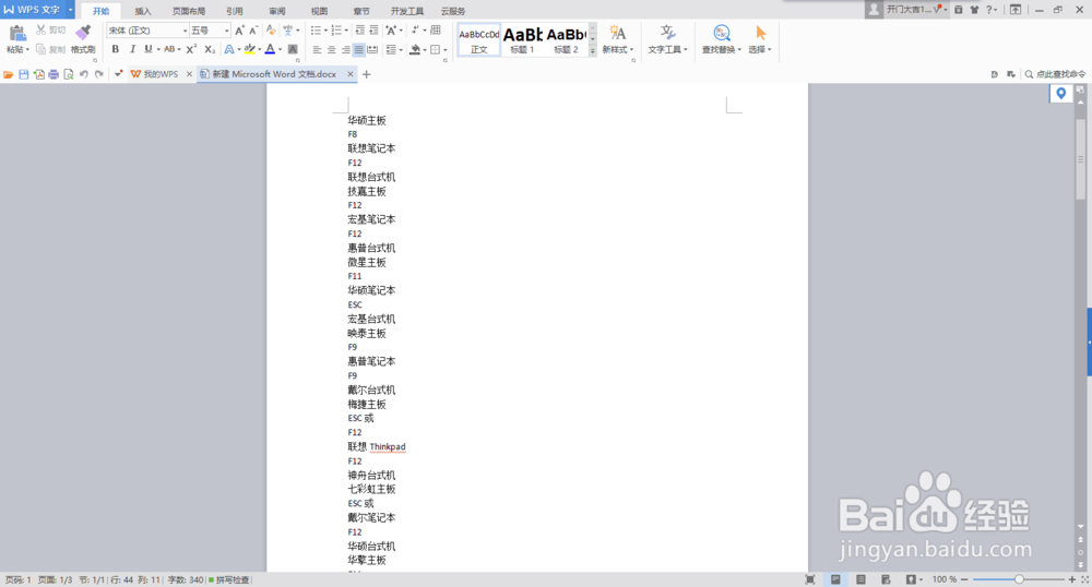 windows 10安装教程