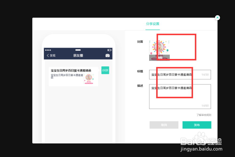 宝宝生日邀请函怎么制作