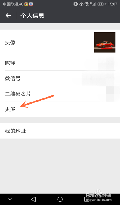 微信中的地区怎么更换