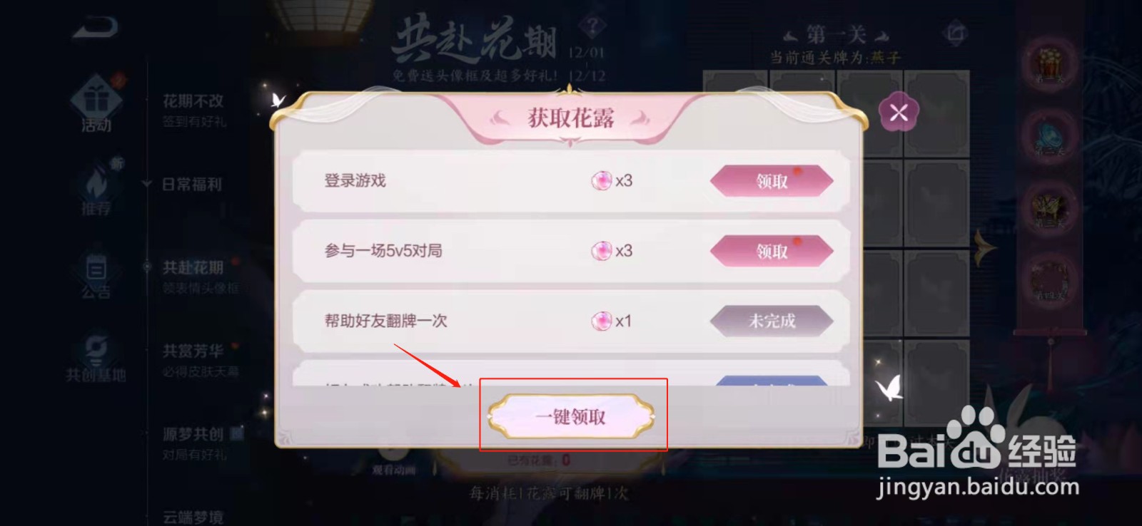 王者荣耀“共赴花期