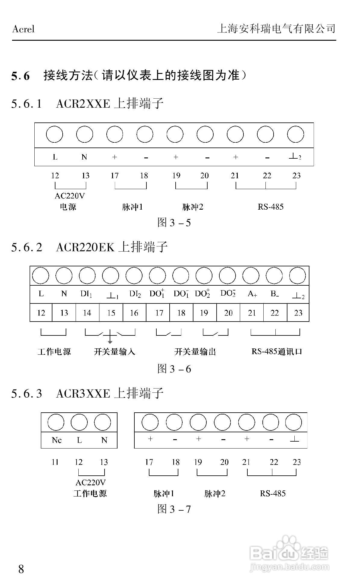 安科瑞ACRXXXE/EX/EFK系列网络/测控电力仪表安装使用:[2]