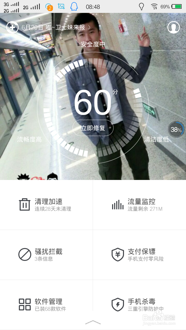 360手机卫士6.2清理加速功能！