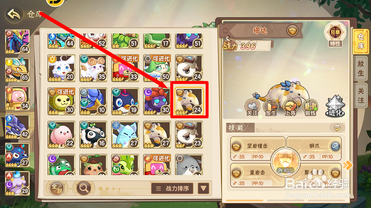 西普大陆怎么放生精灵【塔达】