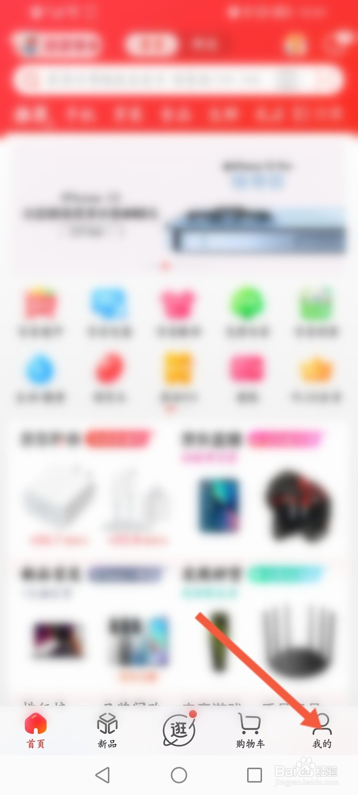 京东领货码怎么使用