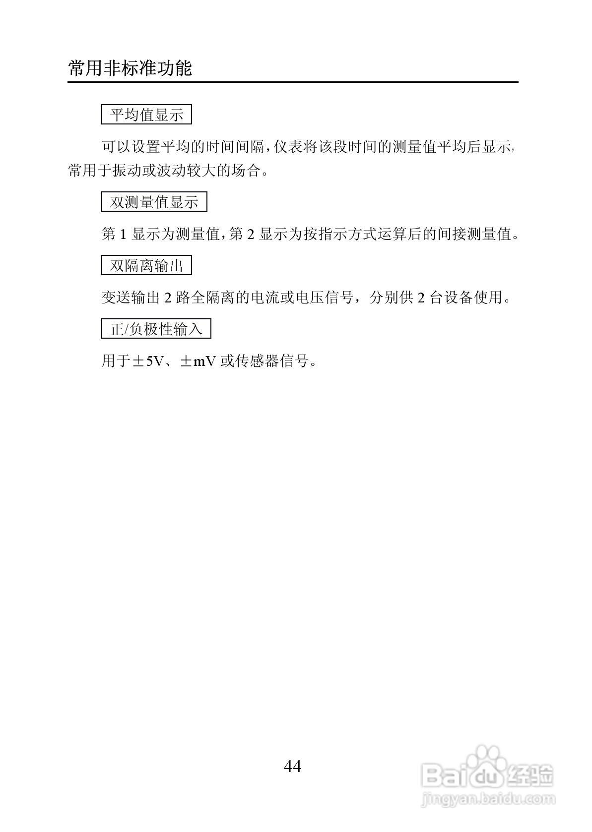 SXT位移显示仪表说明书:[5]