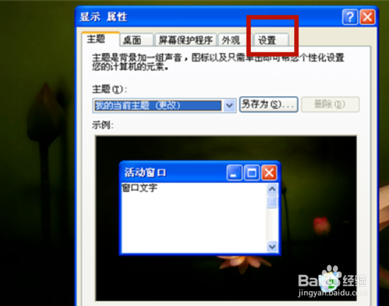 WindowsXP系统电脑如何调整屏幕分辨率