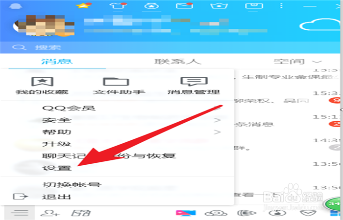 如何设置QQ的登录状态自动显示为“Q我吧”