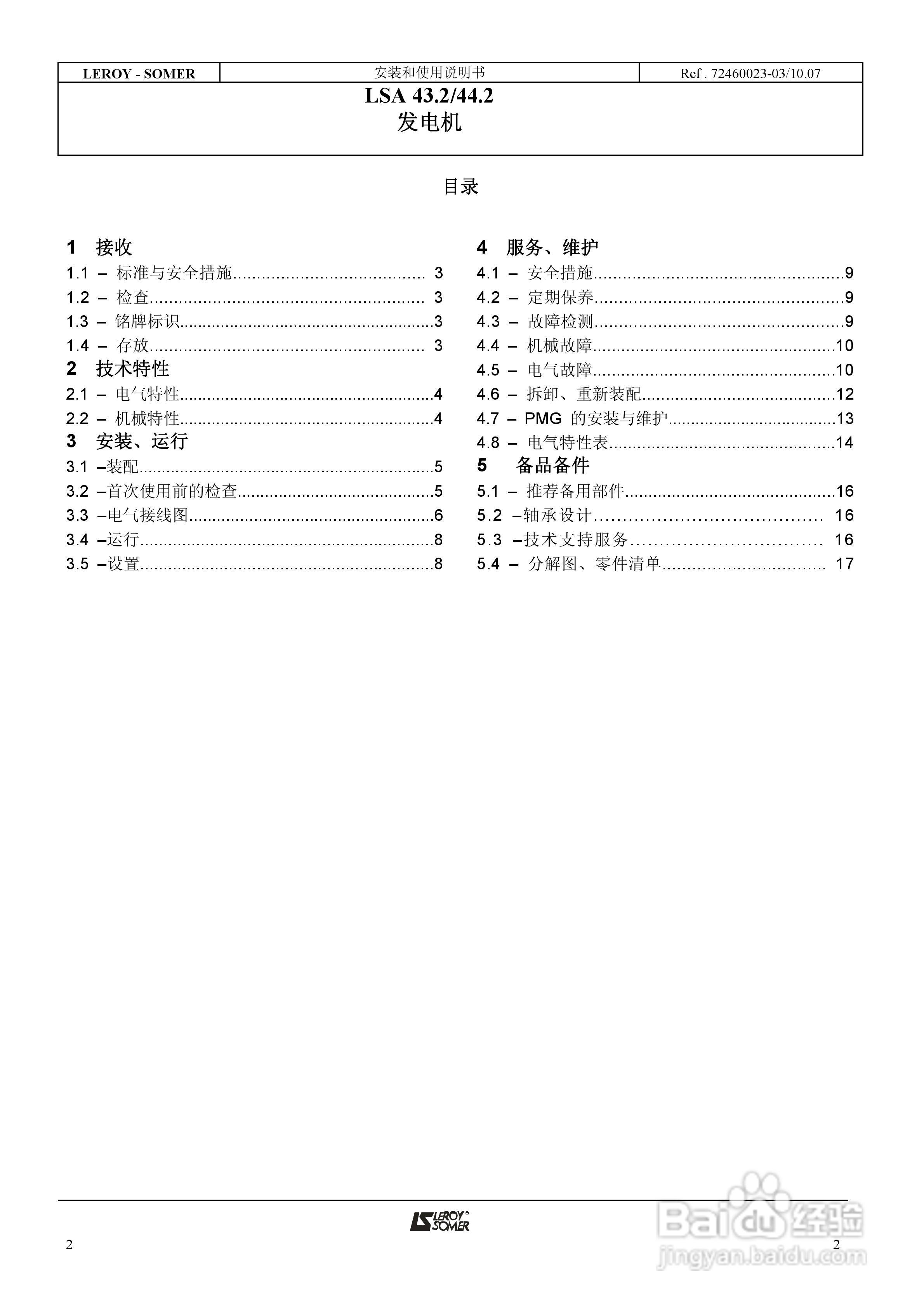 LSA 43.2/44.2发电机安装和使用说明书:[1]