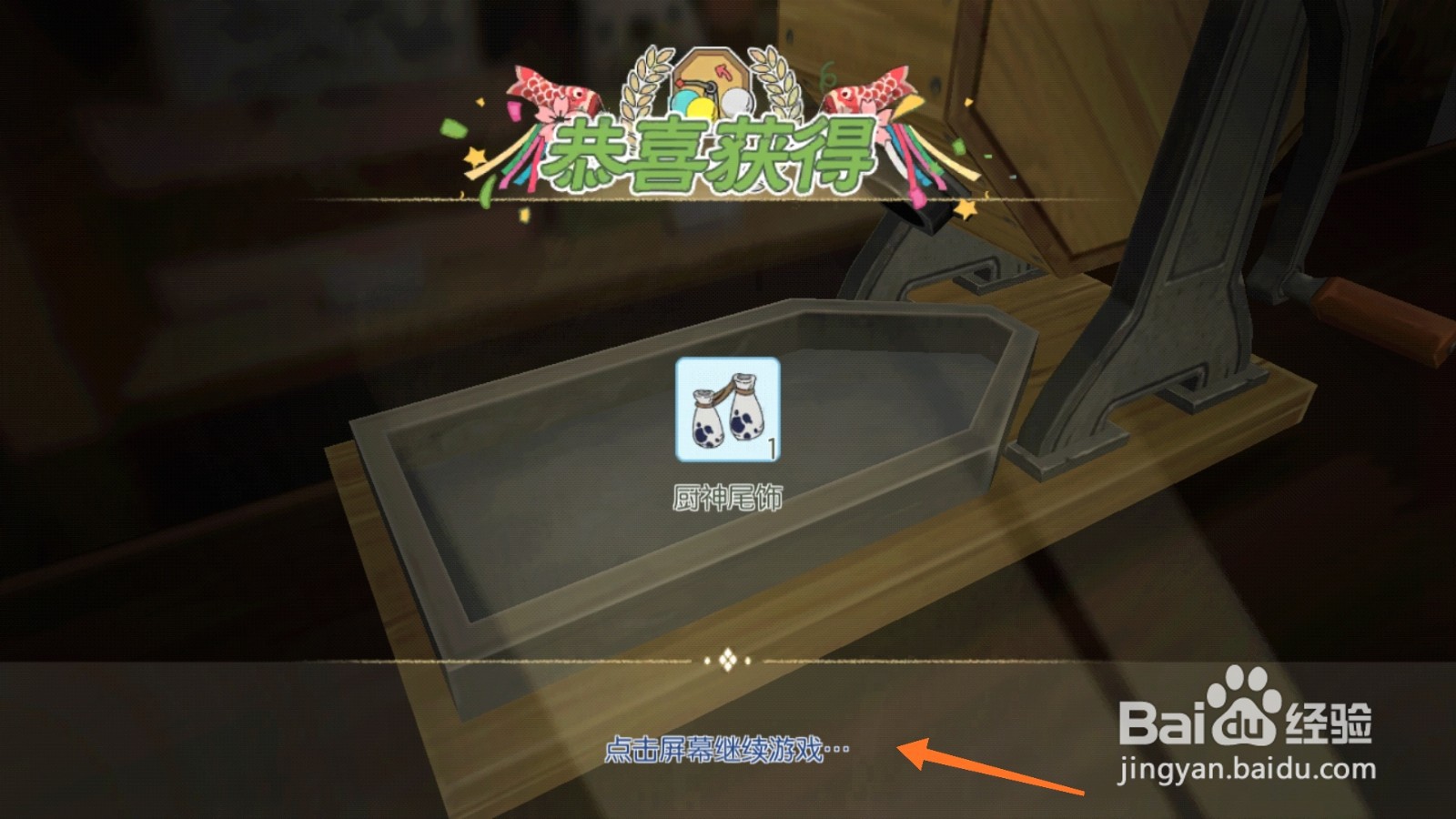 小森生活中怎样获取厨神尾饰