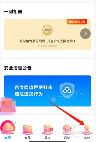 百度网盘如何设置个性签名