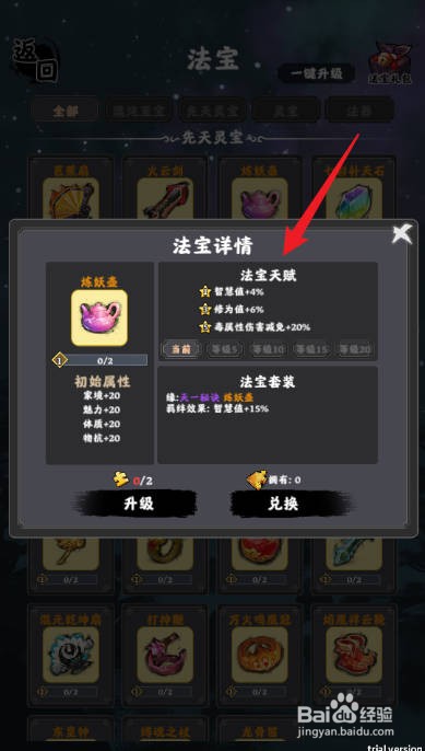 坚持到底如何查看炼妖壶的法宝天赋