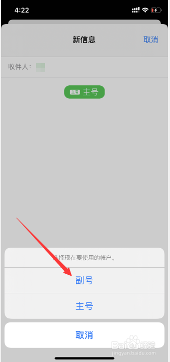 iphone发短信怎么切换号码