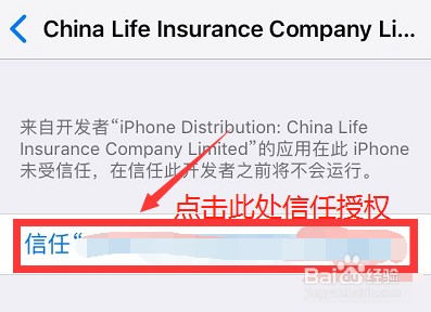 iphone11怎么信任软件