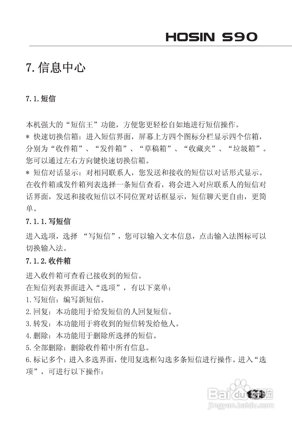 欧新S90手机使用说明书:[3]