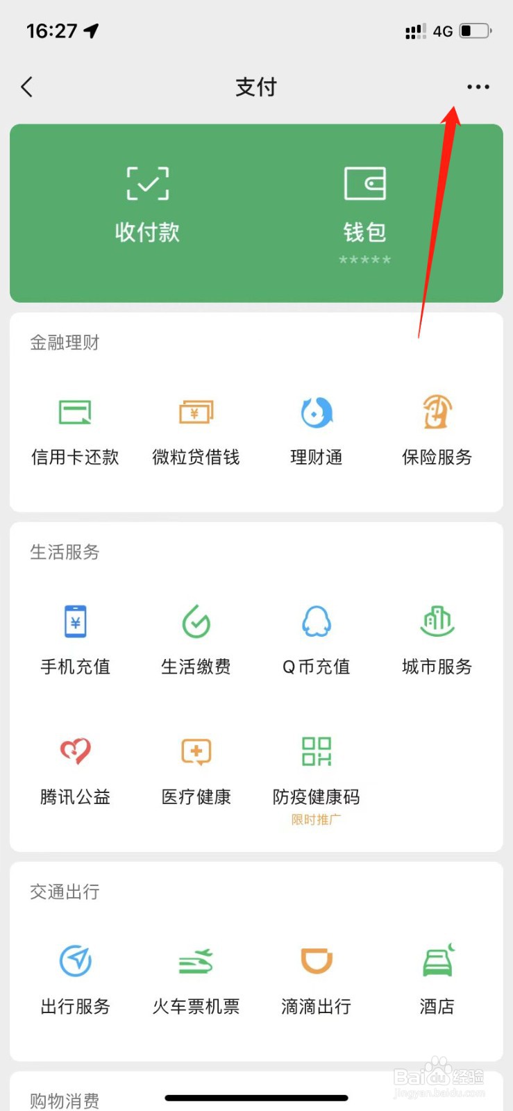 微信怎么取消自动续费的服务