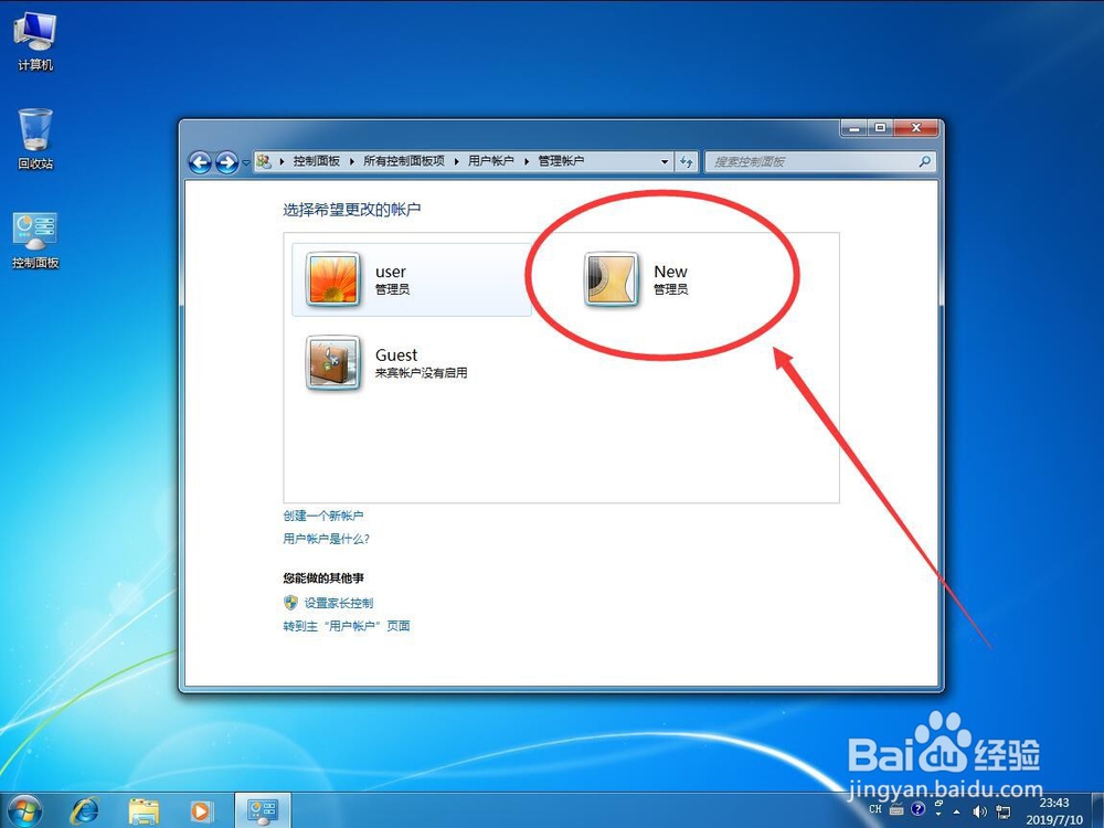 win7系统如何添加创建新的管理员账户