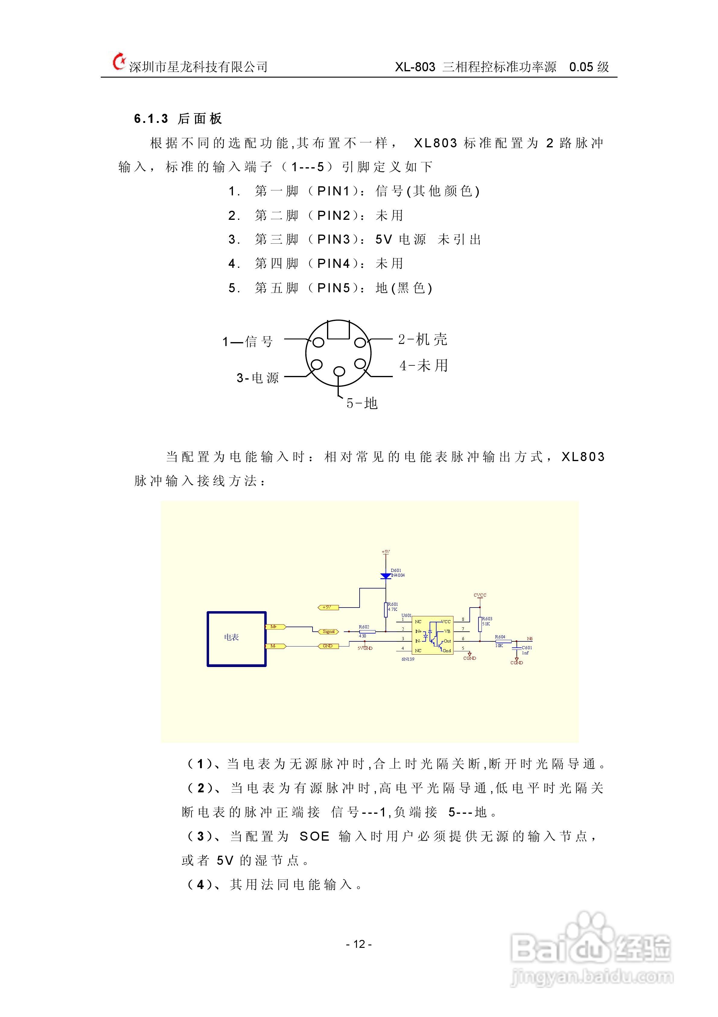 XL803三相程控标准功率源说明书:[2]