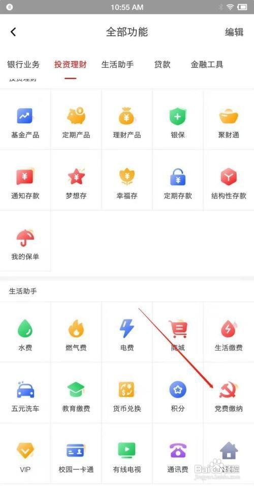 党费如何交纳