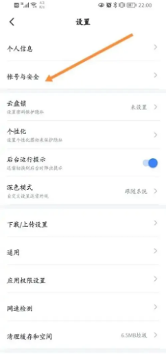 迅雷app如何查看设备登录记录