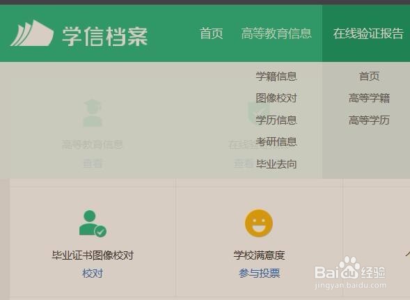 怎样查询学信档案