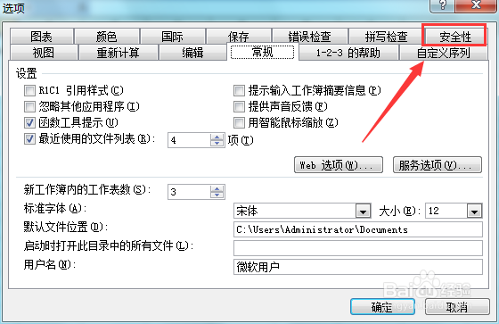 excel如何加密文件