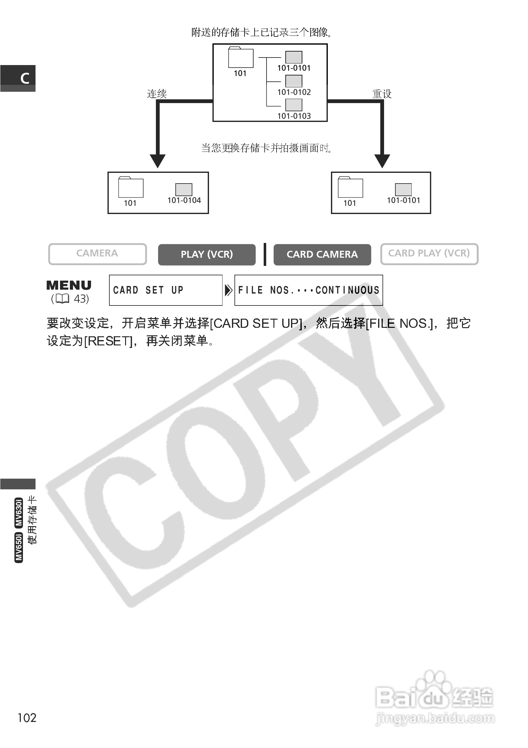 佳能MV650i数码摄像机使用说明书:[11]